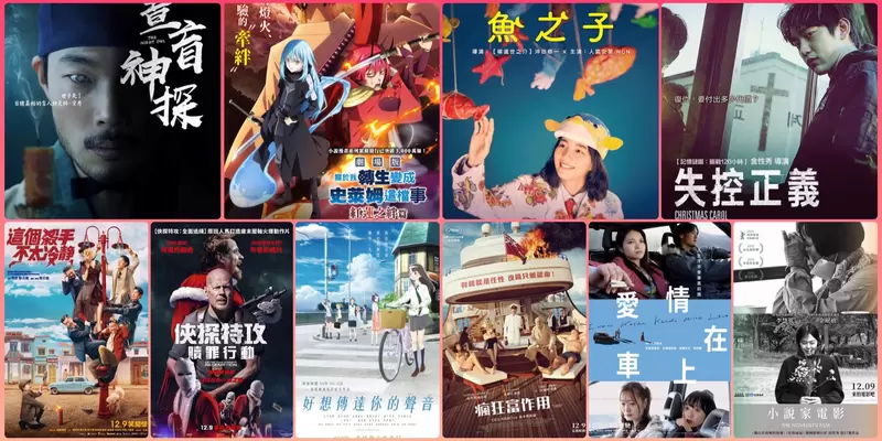 【12月第2週上映電影】劇場版《關於我轉生變成史萊姆這檔事》、坎城影展最大獎《瘋狂富作用》、韓影暴力美學《失控正義》上映 【12月第2週上映電影】劇場版《關於我轉生變成史萊姆這檔事》、坎城影展最大獎《瘋狂富作用》、韓影暴力美學《失控正義》上映