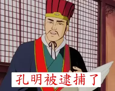 《孔明經營色情沙龍被捕》讓女員工跟客人在房裡做色色的事情