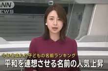 2022年度《日本新生兒名字排行榜》男子組最收歡迎的是「蒼」，女子組最受歡迎的是「陽葵」