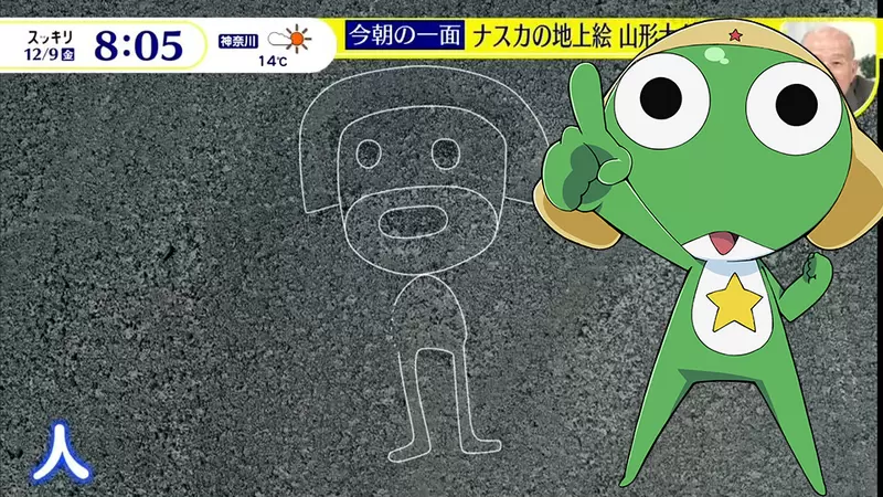 《古文明納斯卡線新發現》KERORO軍曹承認就是他幹的 外星人推論終於被證實