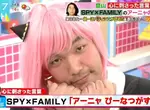 《搞笑藝人COSPLAY安妮亞》跟偶像同台形成強烈對比 頂著扮裝抽菸被吐槽破壞原作形象 《搞笑藝人COSPLAY安妮亞》跟偶像同台形成強烈對比 頂著扮裝抽菸被吐槽破壞原作形象