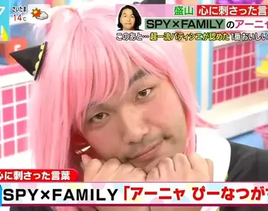 《搞笑藝人COSPLAY安妮亞》跟偶像同台形成強烈對比 頂著扮裝抽菸被吐槽破壞原作形象