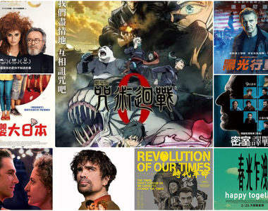 【2月第4週上映電影】台灣也百鬼夜行吧《咒術迴戰0》純愛戰士乙骨颯爽登場