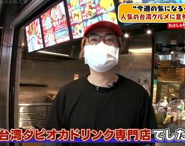 《日本的台灣美食流行更迭》雞排店與古早味蛋糕店開不停 前身其實都是珍珠奶茶店？
