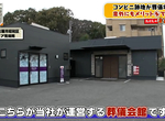 《便利商店化身告別式會場》日本葬儀業界掀起風潮 接手便利商店好處多到數不完 《便利商店化身告別式會場》日本葬儀業界掀起風潮 接手便利商店好處多到數不完