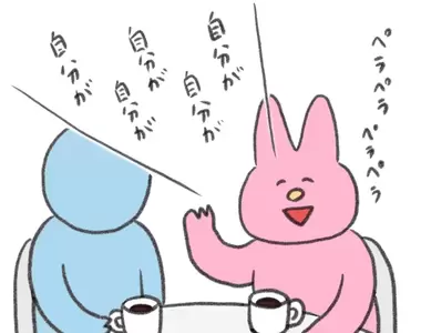 《聊天只聊自己的事的人》每當回家都會深刻反省 但是下次跟人聊天又會發作了……