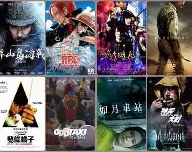 【8月第3週上映電影】柴咲幸主演《xxxHOLic 次元魔女》 、《航海王劇場版:紅髮歌姬》 、都市傳說電影化《如月車站》上映