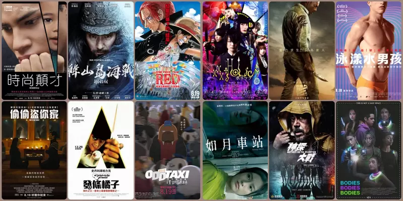 【8月第3週上映電影】柴咲幸主演《xxxHOLic 次元魔女》 、《航海王劇場版:紅髮歌姬》 、都市傳說電影化《如月車站》上映 【8月第3週上映電影】柴咲幸主演《xxxHOLic 次元魔女》 、《航海王劇場版:紅髮歌姬》 、都市傳說電影化《如月車站》上映