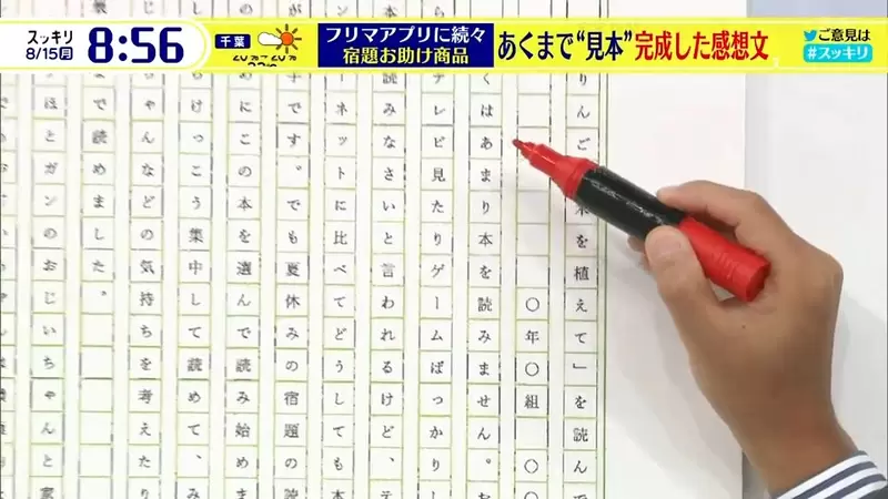 《日本流行賣暑假作業範例》手把手教你怎麼寫讀書心得 這算不算是鑽禁令漏洞呢? 《日本流行賣暑假作業範例》手把手教你怎麼寫讀書心得 這算不算是鑽禁令漏洞呢?