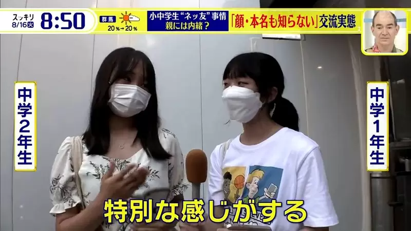 《日本中小學生交網友實情》超過半數的人有網友 相比學校天天見面的朋友更特別? 《日本中小學生交網友實情》超過半數的人有網友 相比學校天天見面的朋友更特別?