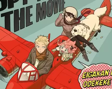 好消息《SPY×FAMILY 間諜家家酒》劇場版確定推出  2023也會看到動畫第二季