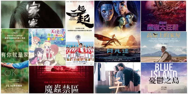 【12月第3週上映電影】經過13年等待《阿凡達：水之道》史上最賣座電影續集終於上映