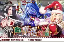 黑暗奇幻RPG《伊甸騎士～Grenze～》聖誕節活動『向聖夜許願』於「Johren」開跑！cos成麋鹿禮物包的史萊姆娘喜歡嗎？免費送你❤