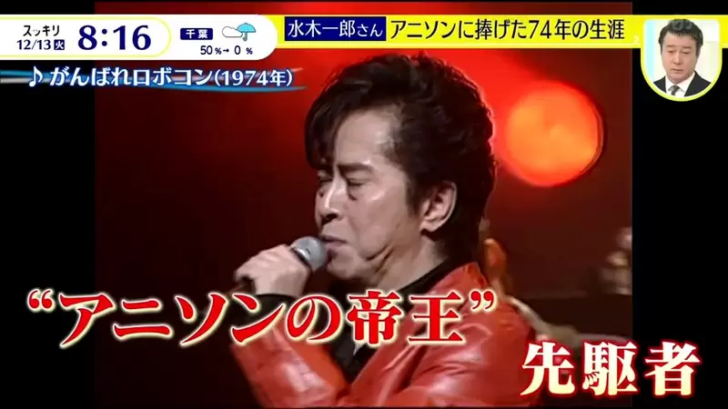 《動漫歌帝王水木一郎》堅信動漫歌是人們心中的寶箱 可以帶給大家勇氣並且想起種種回憶 《動漫歌帝王水木一郎》堅信動漫歌是人們心中的寶箱 可以帶給大家勇氣並且想起種種回憶