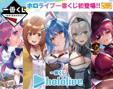 這些賞品也太香了《HoloLive一番賞》隨便抽都大滿足❤