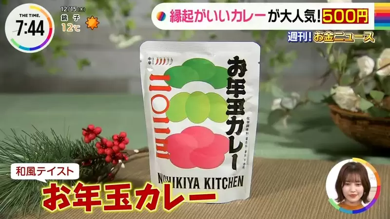 《壓歲錢咖哩》神社祈福加持過的風水調理包 吃了就能為明年帶來好運氣？