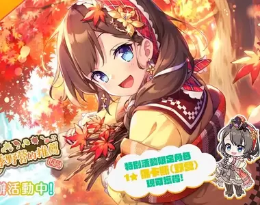 聖誕禮物免費送《天使連結 ANGELIC LINK》新規活動情報更新!「【禁欲】彼列式秋季野營的推薦【逃營】」舉辦中