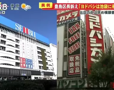 《家電量販店格調太低了》區長拒絕觀光客超愛的友都八喜 認為會降低池袋品格爆爭議