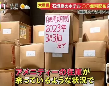 《沖繩渡假飯店免費送備品》疫情導致洗髮精沐浴乳用不完 做環保兼打廣告一舉兩得