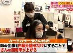 《日本暴增染白髮專門店》讓客人自己吹頭髮壓低價格 不懂美容的老闆拚翻桌率大成功 《日本暴增染白髮專門店》讓客人自己吹頭髮壓低價格 不懂美容的老闆拚翻桌率大成功