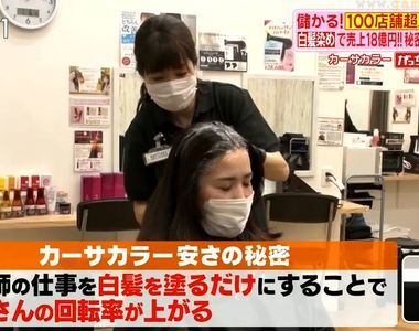 《日本暴增染白髮專門店》讓客人自己吹頭髮壓低價格 不懂美容的老闆拚翻桌率大成功