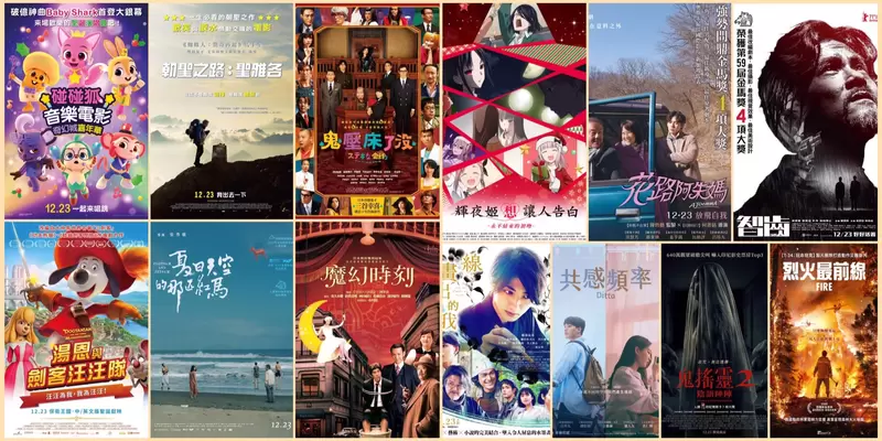 【12月第4週上映電影】三谷幸喜 《魔幻時刻》《鬼壓床了沒》、 《輝夜姬想讓人告白》特殊上映  【12月第4週上映電影】三谷幸喜 《魔幻時刻》《鬼壓床了沒》、 《輝夜姬想讓人告白》特殊上映