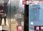 曾一度成為話題的《澀谷透明廁所》因天氣太冷故障結果真的變透明惹 曾一度成為話題的《澀谷透明廁所》因天氣太冷故障結果真的變透明惹