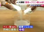 《清潔劑廠商打臉網路謠言》小蘇打+檸檬酸是大掃除神組合?酸鹼中和冒泡泡根本沒有用 《清潔劑廠商打臉網路謠言》小蘇打+檸檬酸是大掃除神組合?酸鹼中和冒泡泡根本沒有用