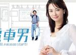 《你相信「電車男」嗎》發生在現代絕對會被當成謊言?網友們真想回到那個純真的年代 《你相信「電車男」嗎》發生在現代絕對會被當成謊言?網友們真想回到那個純真的年代
