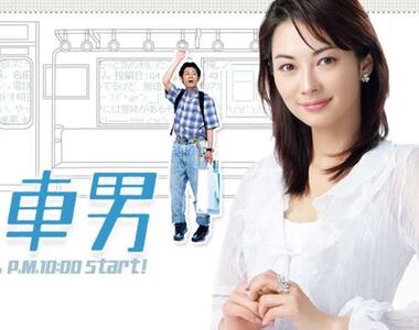 《你相信「電車男」嗎》發生在現代絕對會被當成謊言?網友們真想回到那個純真的年代