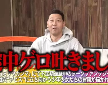 《東野幸治點評今年看過的動畫》來自深淵全部看完超想吐 建議分級應該列為38禁