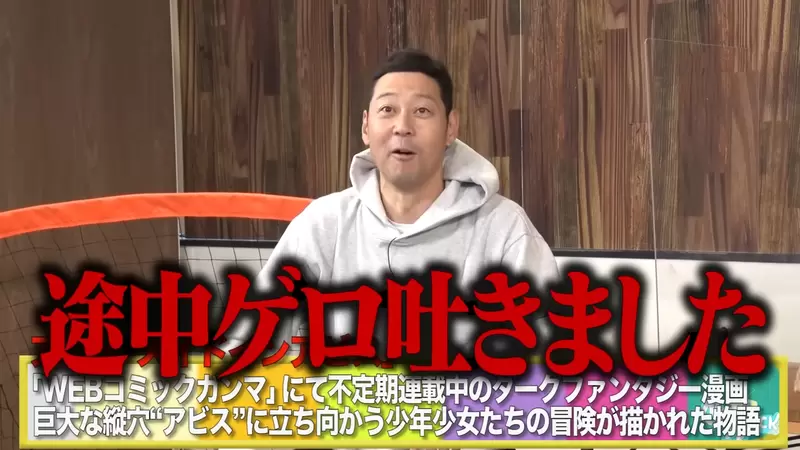 《東野幸治點評今年看過的動畫》來自深淵全部看完超想吐 建議分級應該列為38禁
