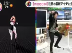 《Sony動作捕捉裝置mocopi》昨天開放預購馬上搶爆 日本媒體搶先試玩大讚超有趣 《Sony動作捕捉裝置mocopi》昨天開放預購馬上搶爆 日本媒體搶先試玩大讚超有趣