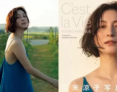 【有片】42歲《廣末涼子睽違22年推出新寫真》依然是充滿透明感的「20世紀末最後美少女」