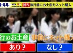 《日本高中生購買伴手禮爭議》校外教學不想增加行李直接上網訂 挨批沒有情調應該當地買? 《日本高中生購買伴手禮爭議》校外教學不想增加行李直接上網訂 挨批沒有情調應該當地買?