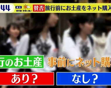 《日本高中生購買伴手禮爭議》校外教學不想增加行李直接上網訂 挨批沒有情調應該當地買?