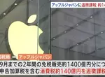 《日本國稅局盯上iPhone黃牛》蘋果放任轉賣追繳百億稅金破紀錄 能夠促使廠商嚴加防範嗎? 《日本國稅局盯上iPhone黃牛》蘋果放任轉賣追繳百億稅金破紀錄 能夠促使廠商嚴加防範嗎?