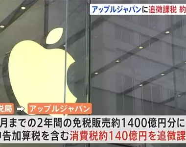《日本國稅局盯上iPhone黃牛》蘋果放任轉賣追繳百億稅金破紀錄 能夠促使廠商嚴加防範嗎?