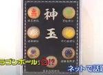 《收集7個就會實現願望的「神玉」》神社創意點子吸引新年香客 這真的不是七龍珠嗎? 《收集7個就會實現願望的「神玉」》神社創意點子吸引新年香客 這真的不是七龍珠嗎?
