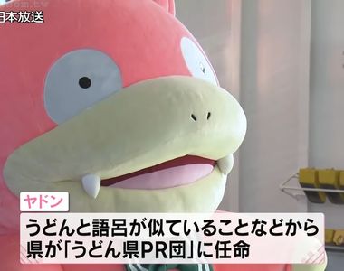 《觀光宣傳大使呆呆獸》香川縣全心借助粉紅力量拚觀光 呆呆獸渡輪、呆呆獸巴士最新亮相