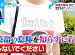 《探究衣服上的英文》日本人常常不知道意思也照穿?設計師透露選詞其實大有學問 《探究衣服上的英文》日本人常常不知道意思也照穿?設計師透露選詞其實大有學問