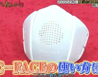 日本智慧型口罩《C-FACE》可以讓你講話變大聲，甚至還可以翻譯八國語言呢