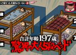 《有夫妻會睡上下舖嗎?》探究成年人睡雙層床的理由 為了節省空間三層床都有人睡 《有夫妻會睡上下舖嗎?》探究成年人睡雙層床的理由 為了節省空間三層床都有人睡