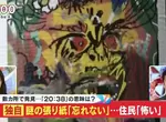 《北海道神秘告示事件》恐怖插畫嚇壞居民 心理學專家認為只是一種自我滿足? 《北海道神秘告示事件》恐怖插畫嚇壞居民 心理學專家認為只是一種自我滿足?