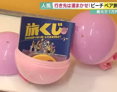 樂桃航空推出《雙人機票轉蛋》1萬日幣轉兩張機票這超級賺