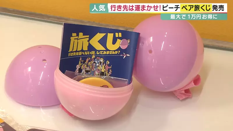 樂桃航空推出《雙人機票轉蛋》1萬日幣轉兩張機票這超級賺 樂桃航空推出《雙人機票轉蛋》1萬日幣轉兩張機票這超級賺