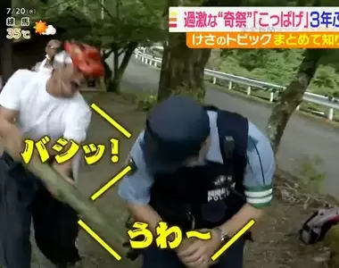連警察都敢打《日本奇妙祭典Koppage面》睽違３年村民趕著返鄉被鬼打屁股