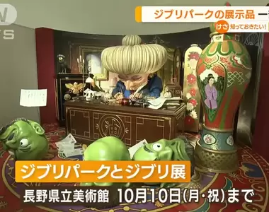 7月先行開幕《吉卜力公園與吉卜力展》展示各種名場面以及角色立體模型搶先看