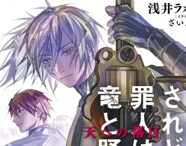 《比作者還懂作品的讀者》輕小說作家好奇這種怪物哪裡來 作者其實根本沒想那麼多？