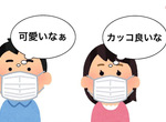 《肺炎疫情下的戀愛事情》第一印象總覺得對方很帥或很正 摘下口罩才發現其實很普通? 《肺炎疫情下的戀愛事情》第一印象總覺得對方很帥或很正 摘下口罩才發現其實很普通?
